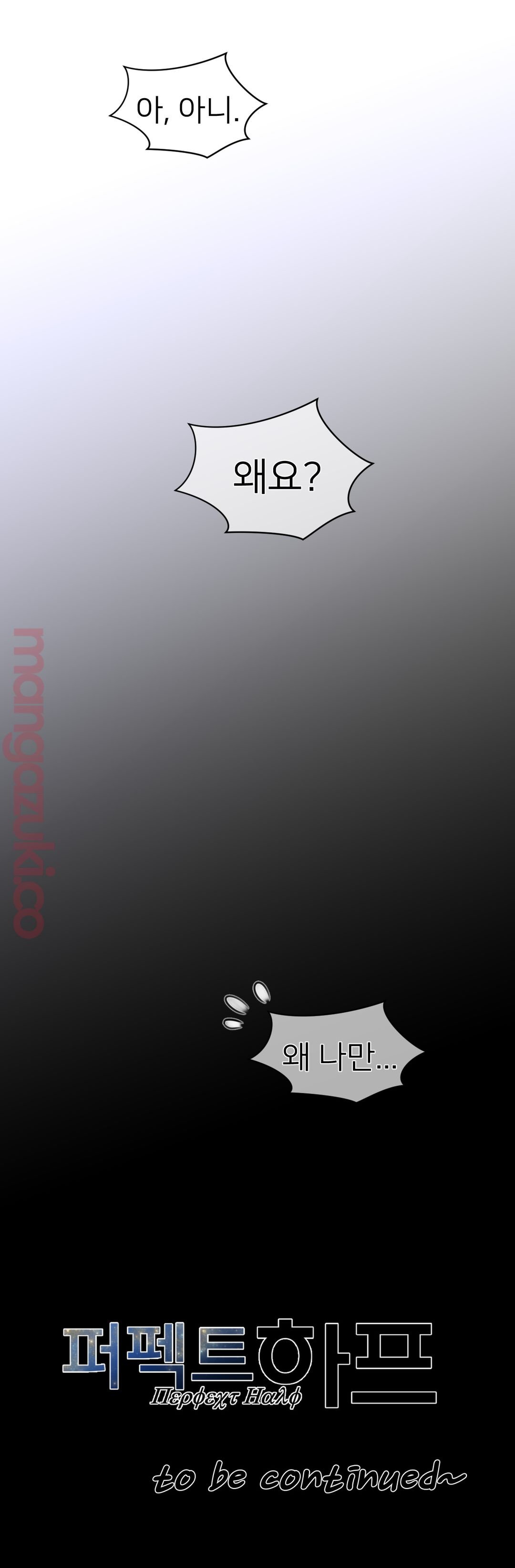 Perfect Half Raw - Chapter 117 [photo 17] - MangaPorn