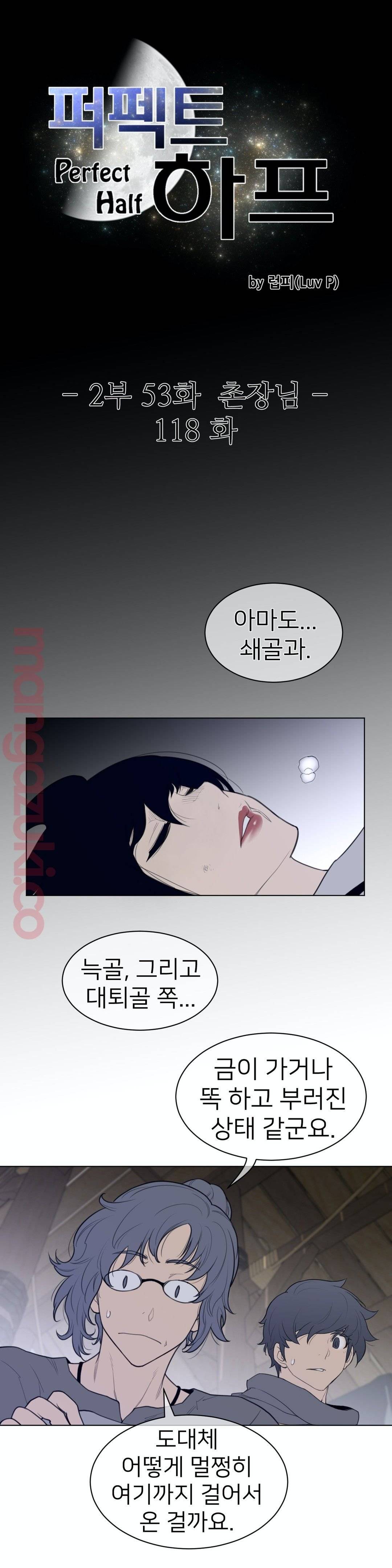 Perfect Half Raw - Chapter 118 [photo 3] - MangaPorn