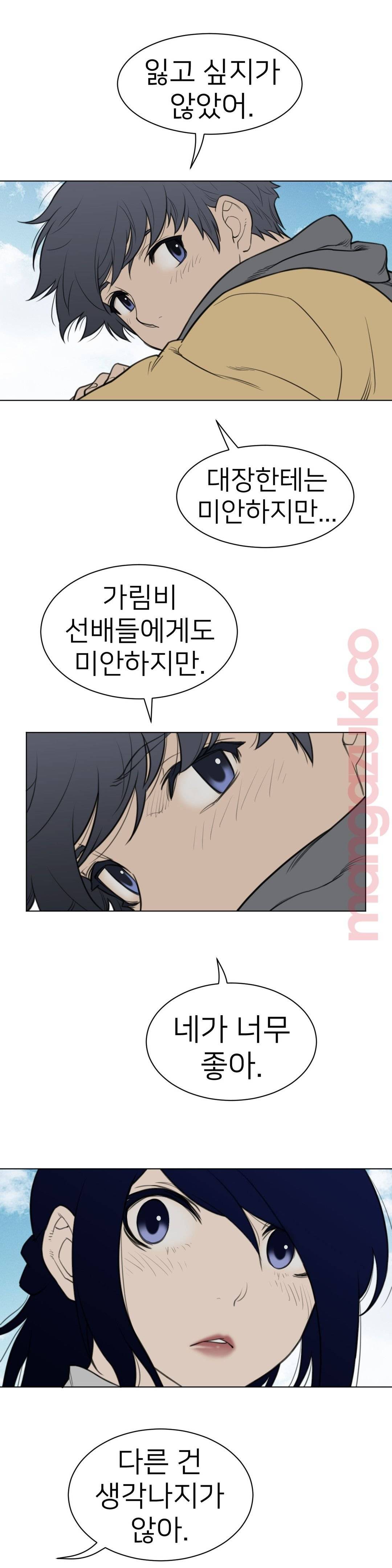 Perfect Half Raw - Chapter 119 [photo 8] - MangaPorn