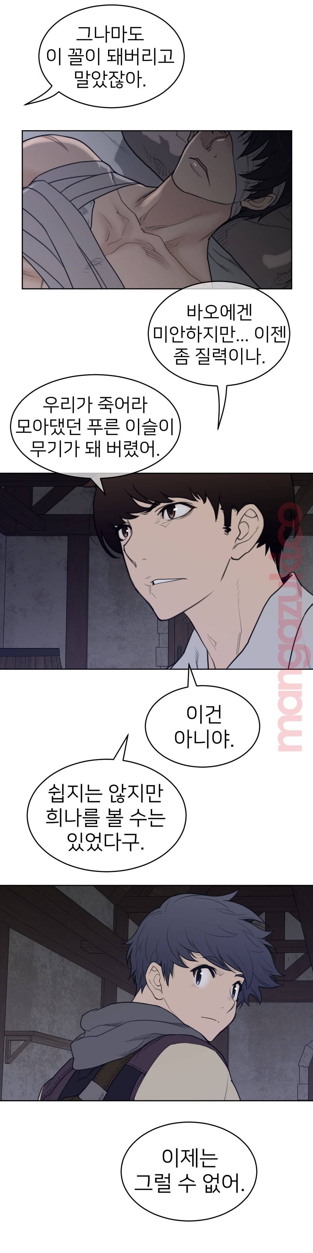 Perfect Half Raw - Chapter 123 [photo 14] - MangaPorn