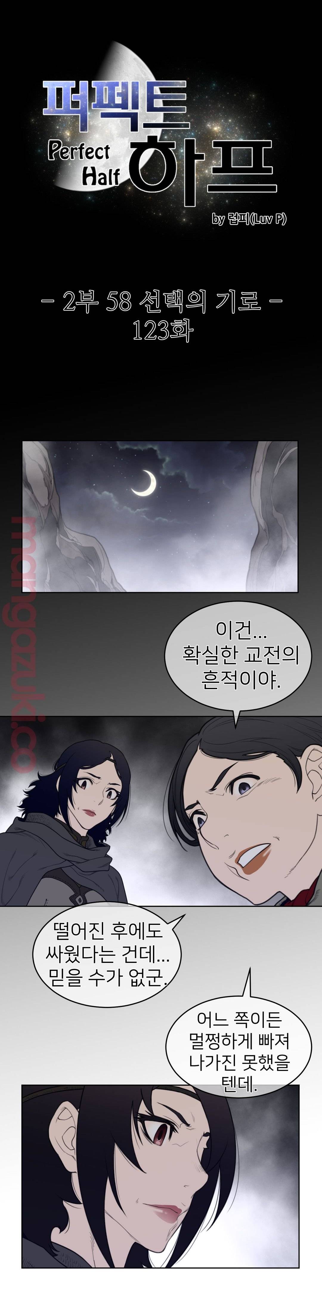 Perfect Half Raw - Chapter 123 [photo 3] - MangaPorn