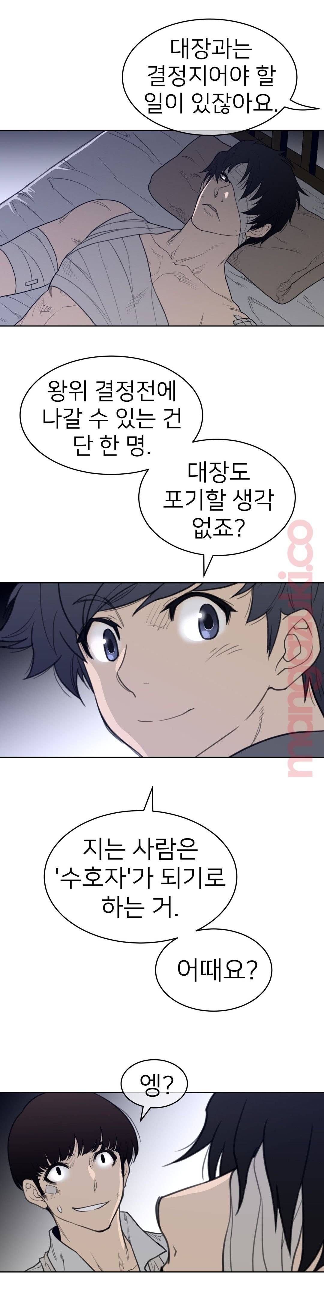 Perfect Half Raw - Chapter 124 [photo 14] - MangaPorn