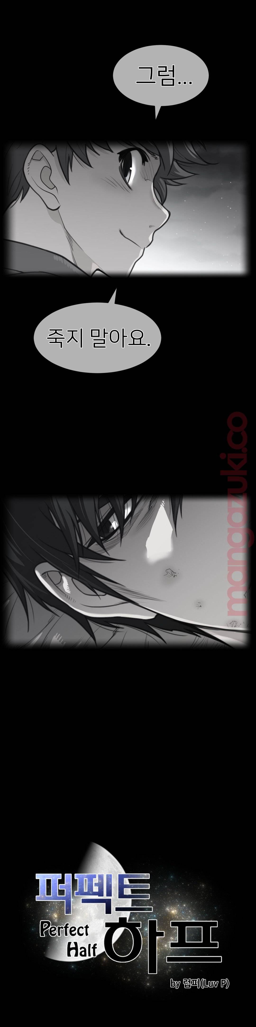 Perfect Half Raw - Chapter 125 [photo 2] - MangaPorn