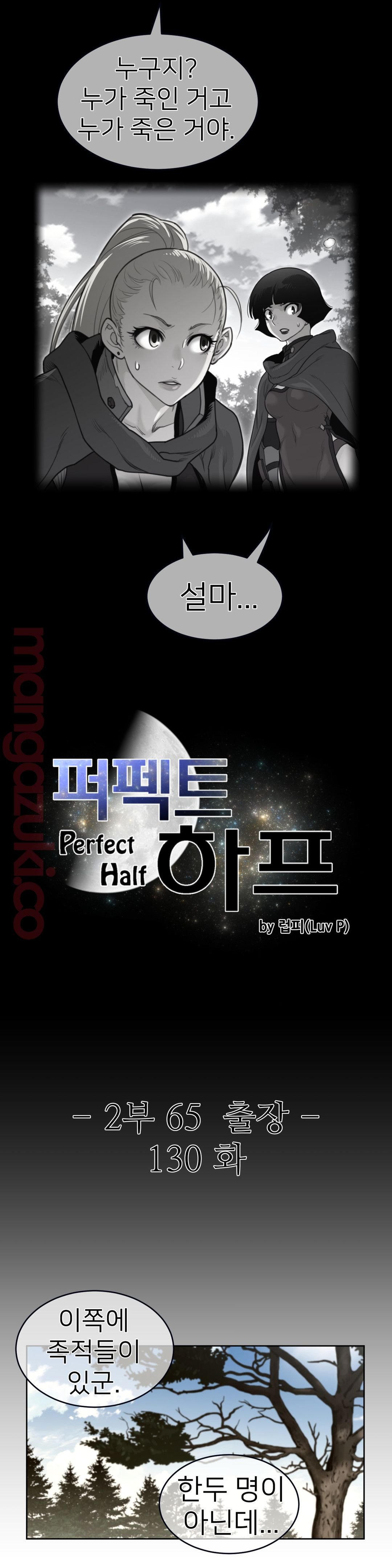 Perfect Half Raw - Chapter 130 [photo 3] - MangaPorn
