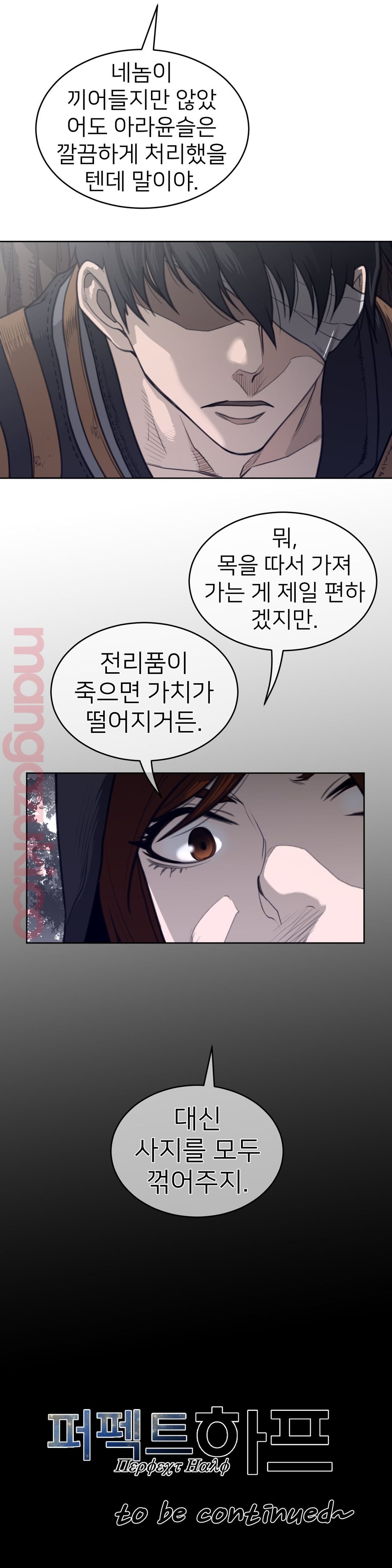 Perfect Half Raw - Chapter 133 [photo 15] - MangaPorn