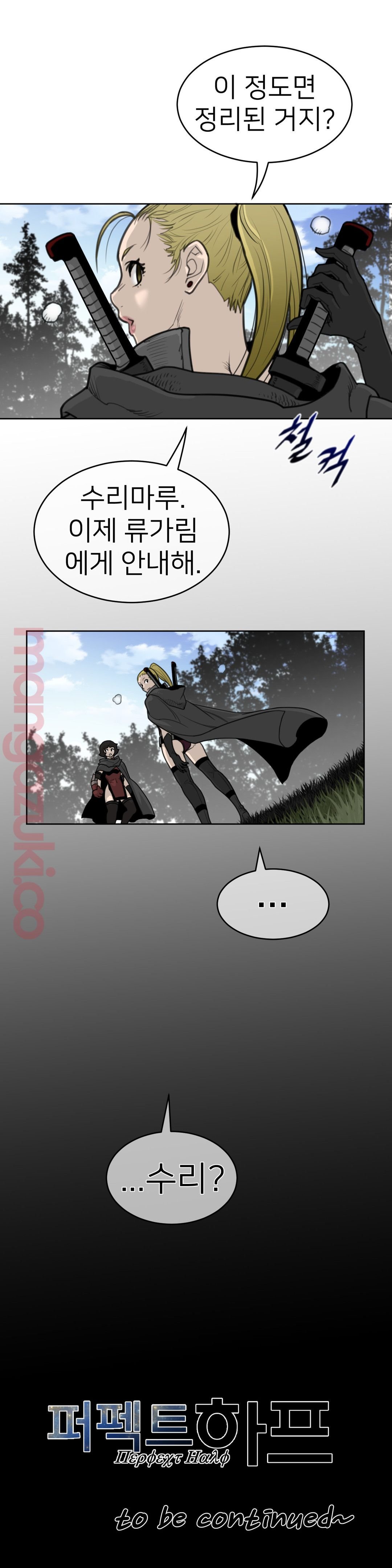 Perfect Half Raw - Chapter 134 [photo 17] - MangaPorn