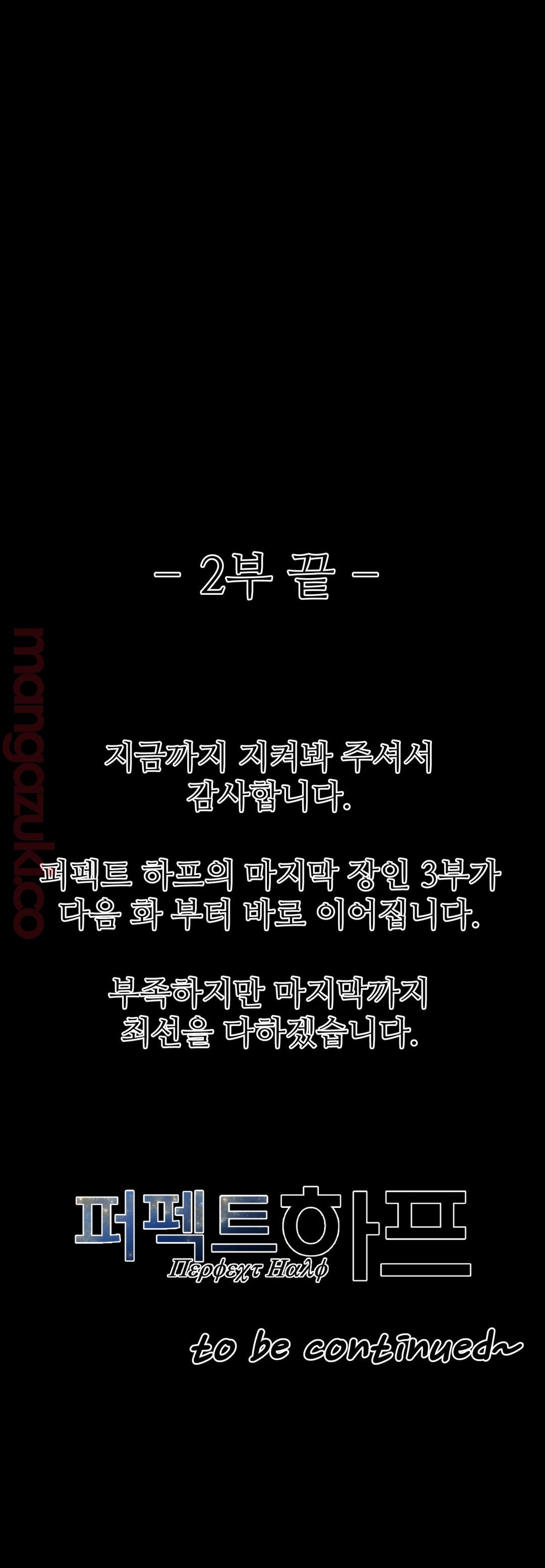 Perfect Half Raw - Chapter 135 [photo 23] - MangaPorn