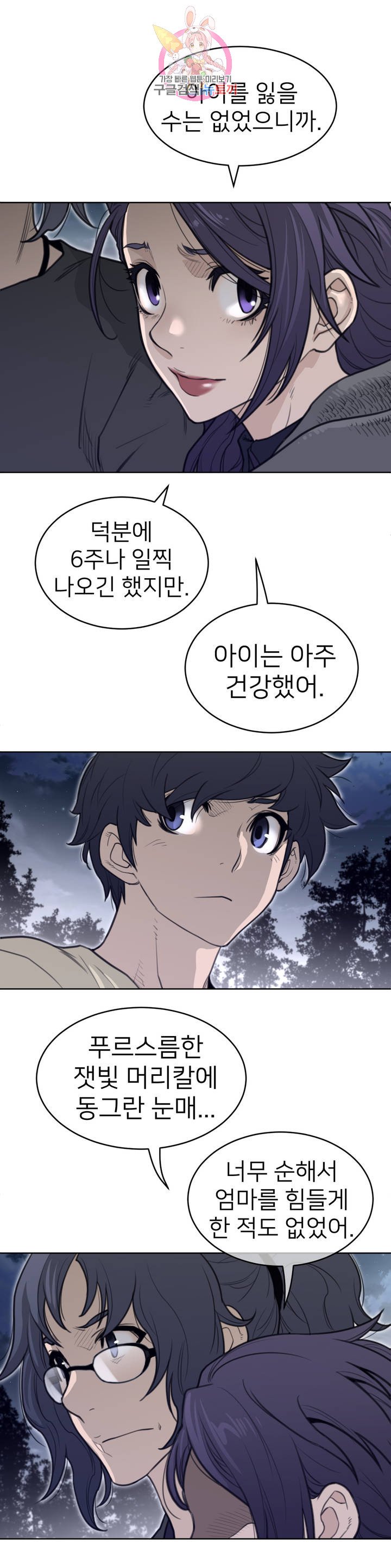 Perfect Half Raw - Chapter 137 [photo 10] - MangaPorn