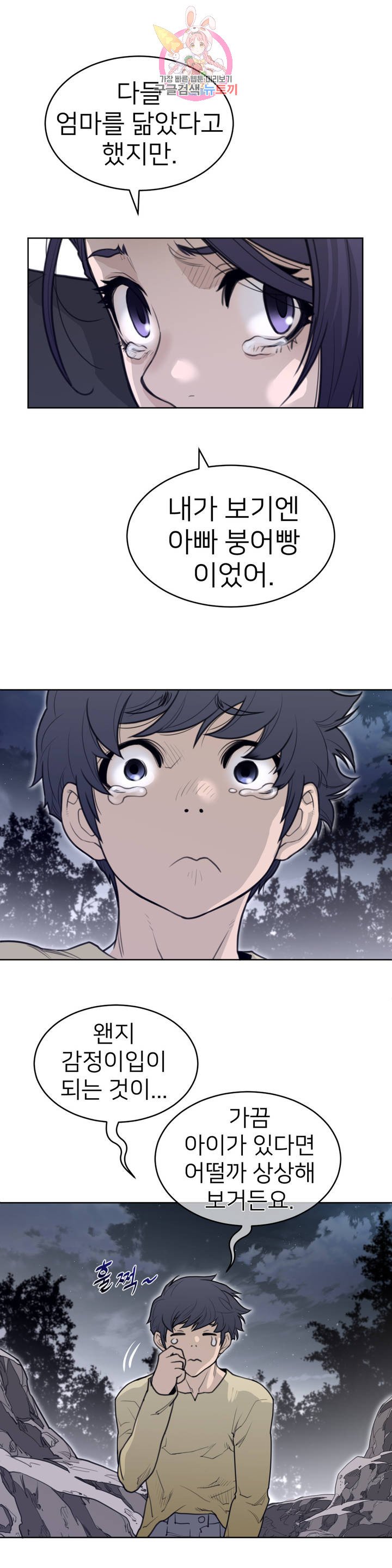 Perfect Half Raw - Chapter 137 [photo 11] - MangaPorn