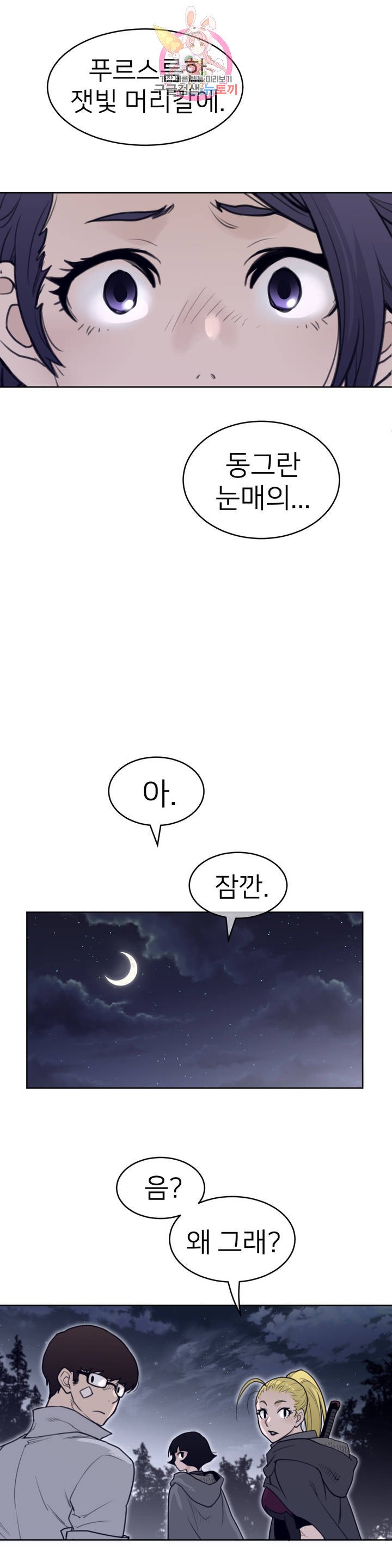 Perfect Half Raw - Chapter 137 [photo 19] - MangaPorn