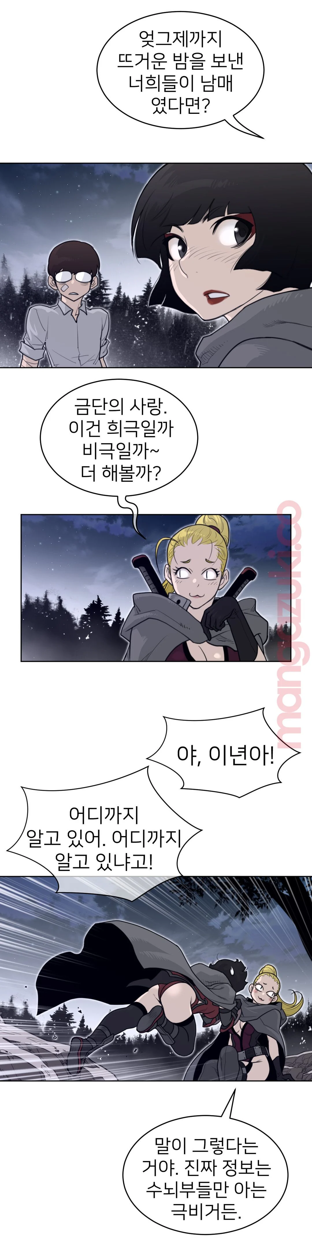 Perfect Half Raw - Chapter 139 [photo 12] - MangaPorn