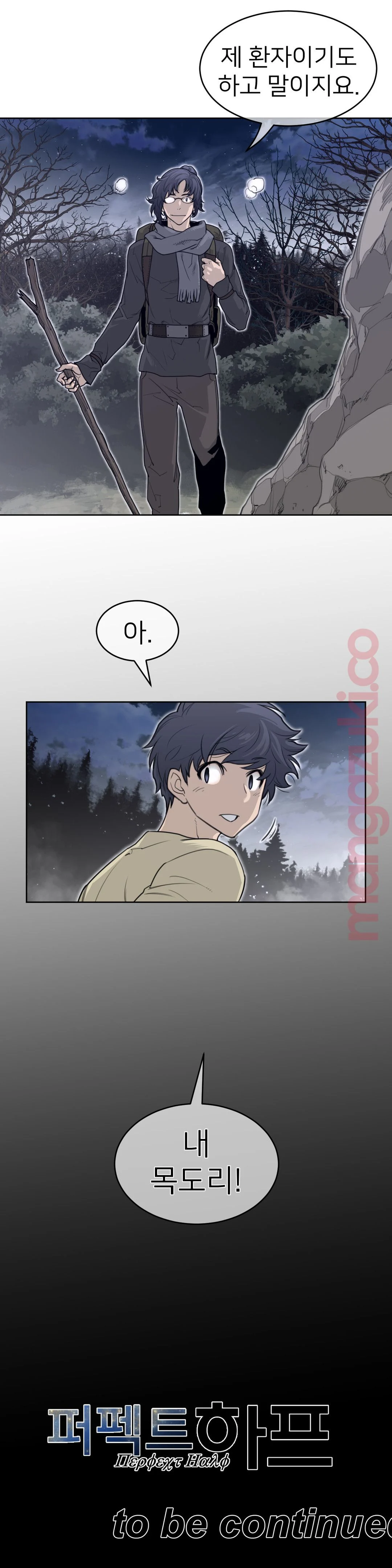 Perfect Half Raw - Chapter 139 [photo 16] - MangaPorn