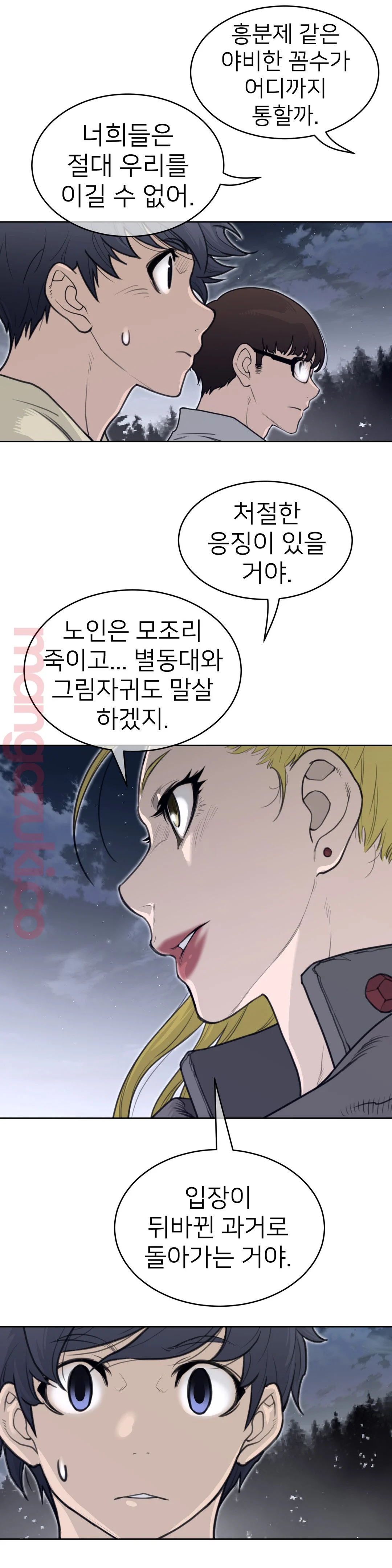 Perfect Half Raw - Chapter 139 [photo 7] - MangaPorn