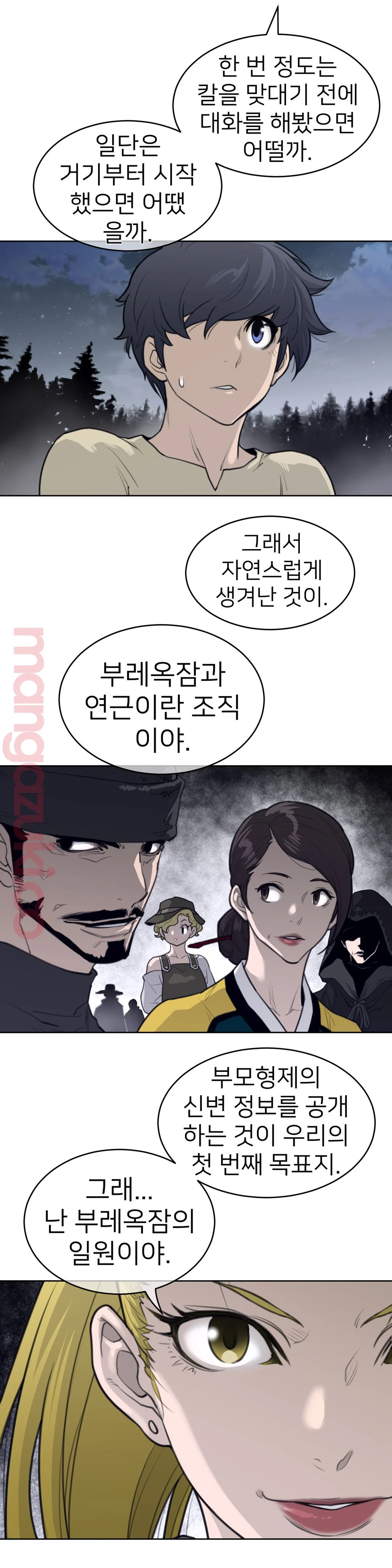 Perfect Half Raw - Chapter 139 [photo 9] - MangaPorn