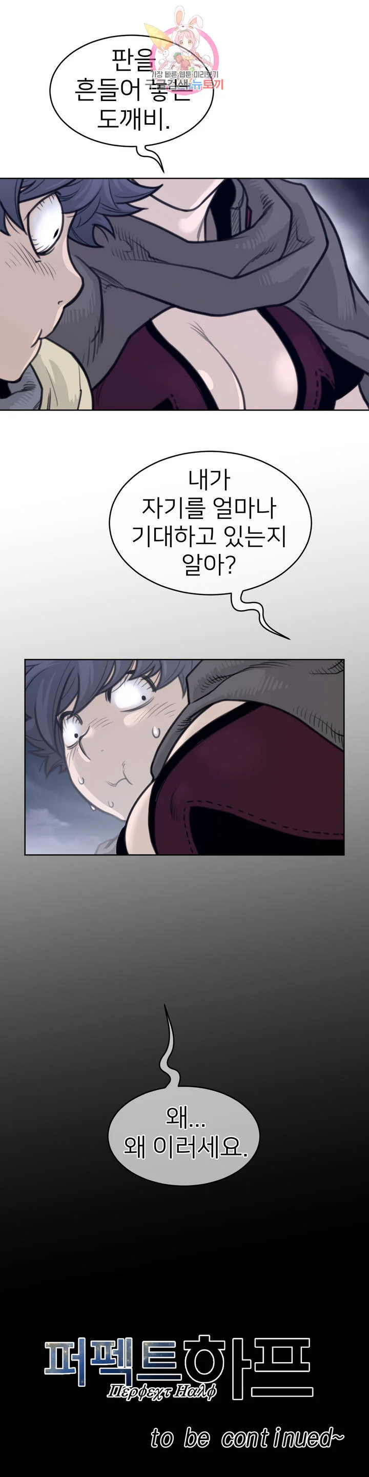 Perfect Half Raw - Chapter 140 [photo 14] - MangaPorn