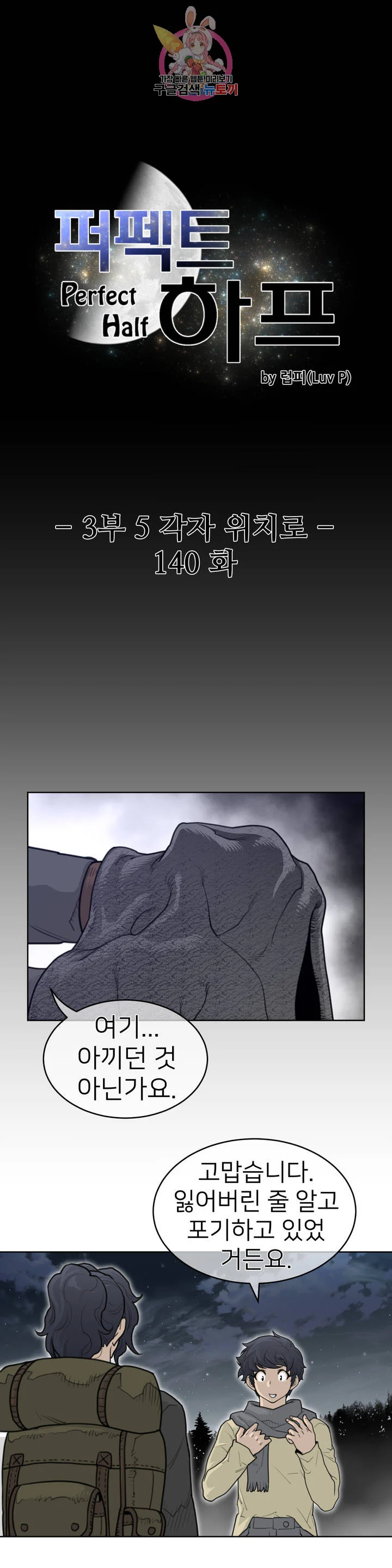 Perfect Half Raw - Chapter 140 [photo 3] - MangaPorn