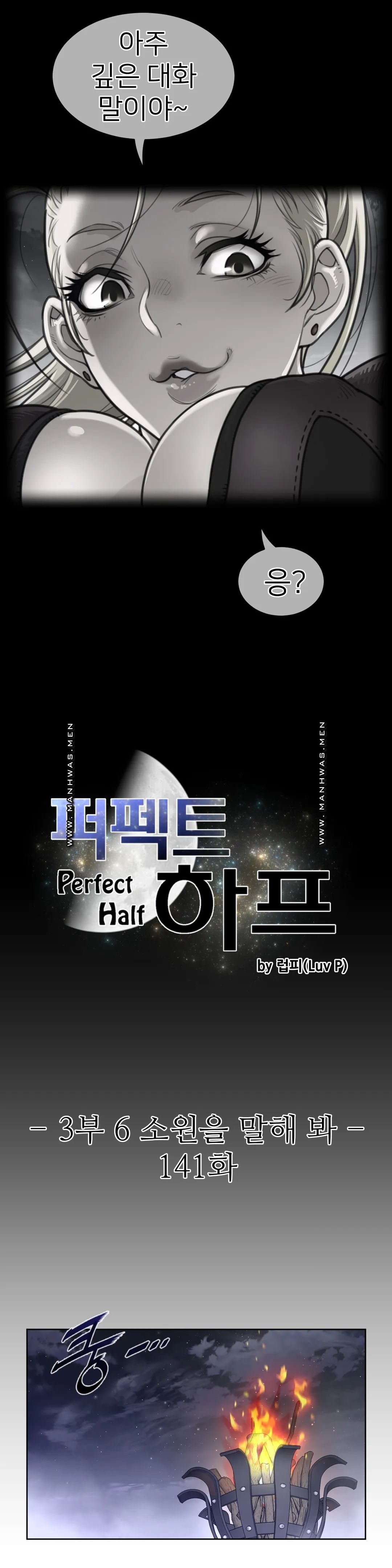 Perfect Half Raw - Chapter 141 [photo 3] - MangaPorn
