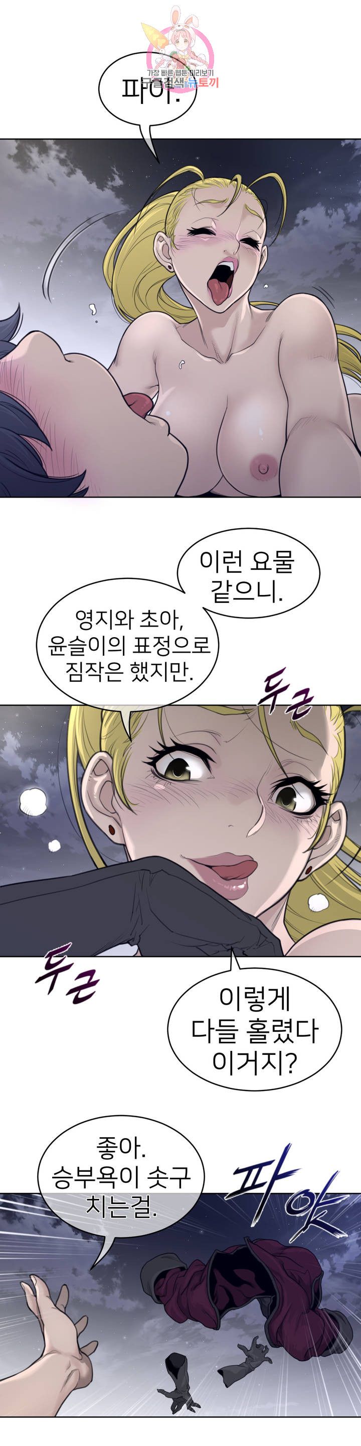 Perfect Half Raw - Chapter 142 [photo 12] - MangaPorn