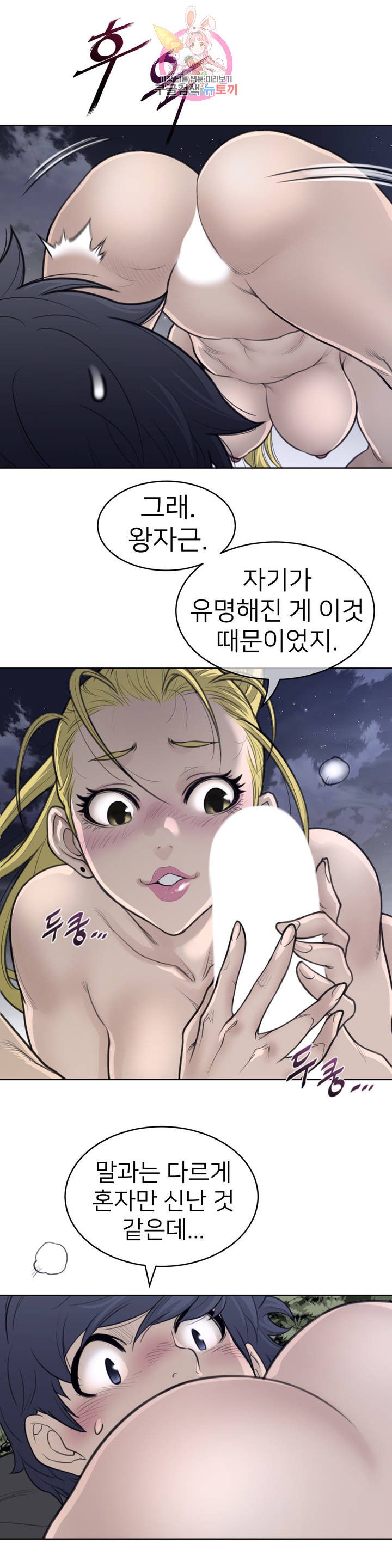 Perfect Half Raw - Chapter 142 [photo 15] - MangaPorn
