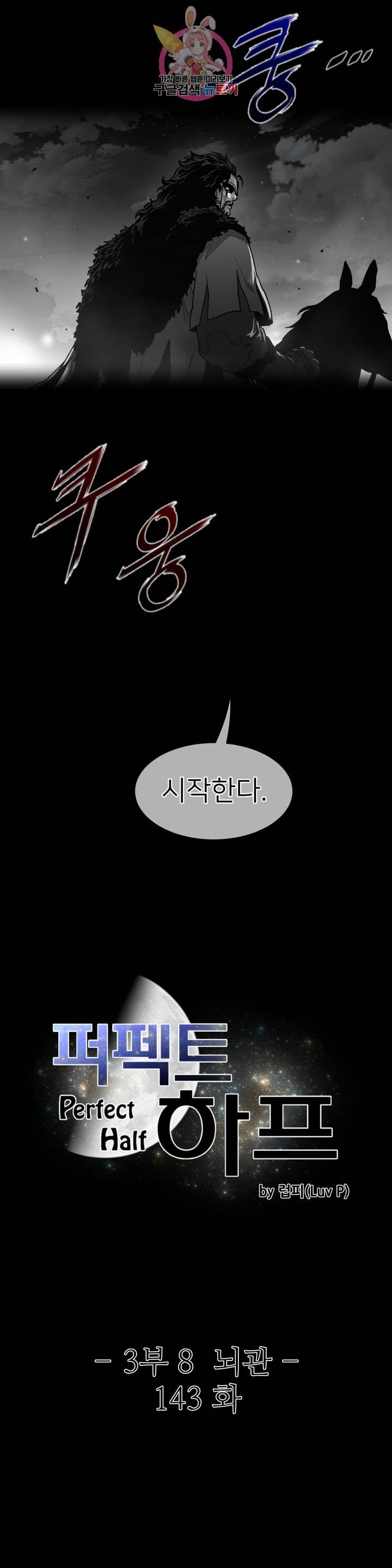 Perfect Half Raw - Chapter 143 [photo 3] - MangaPorn