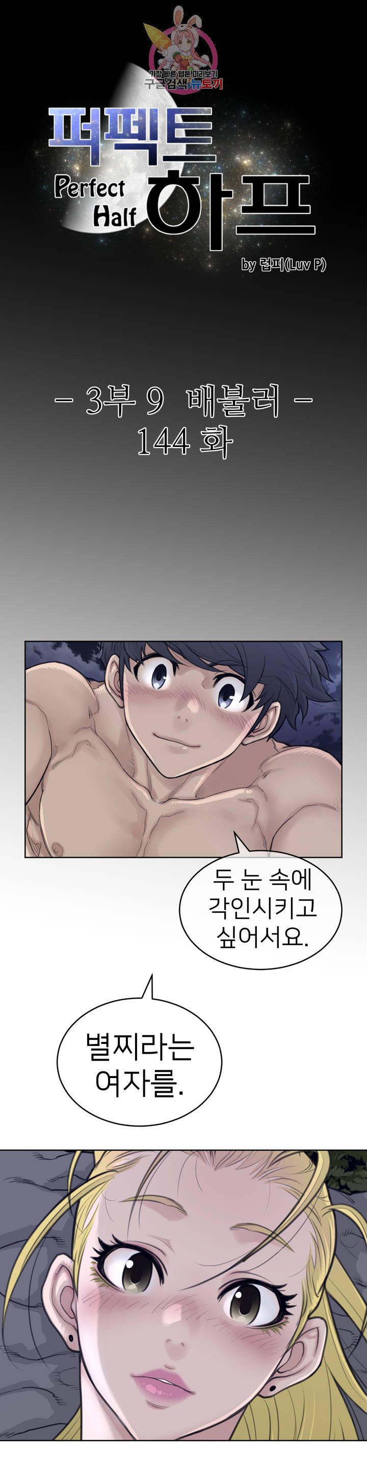 Perfect Half Raw - Chapter 144 [photo 3] - MangaPorn