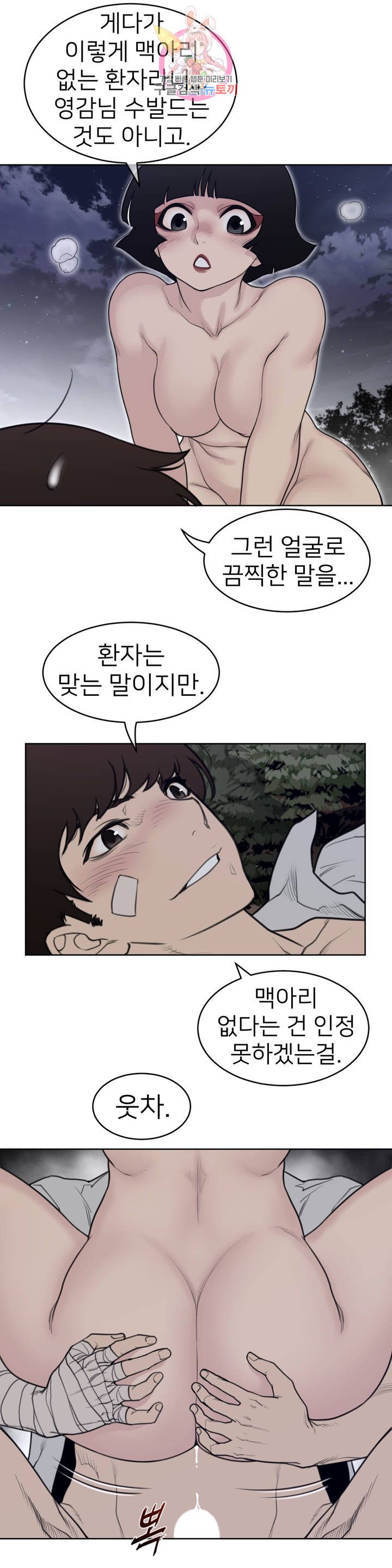 Perfect Half Raw - Chapter 144 [photo 7] - MangaPorn