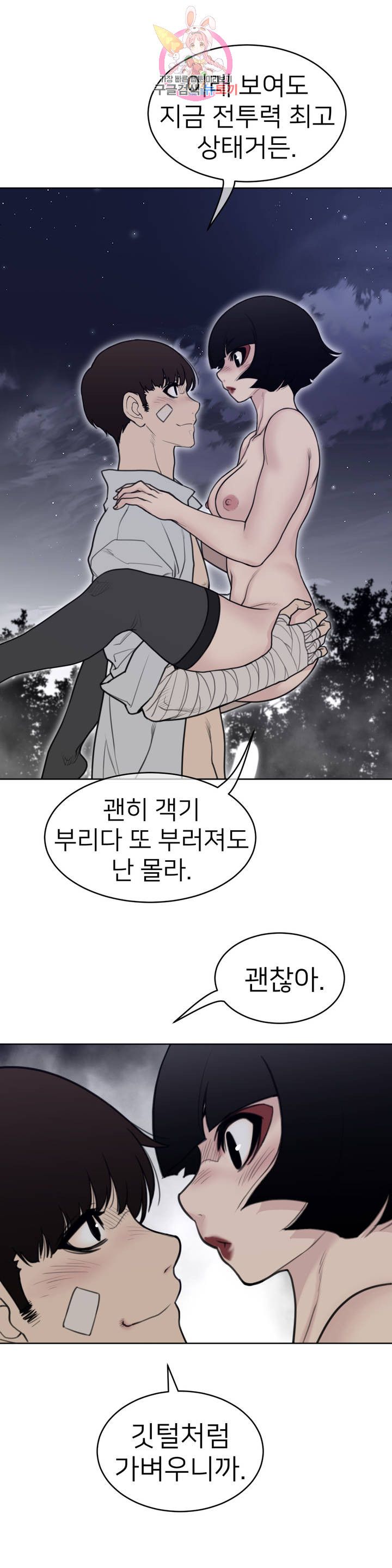 Perfect Half Raw - Chapter 144 [photo 8] - MangaPorn