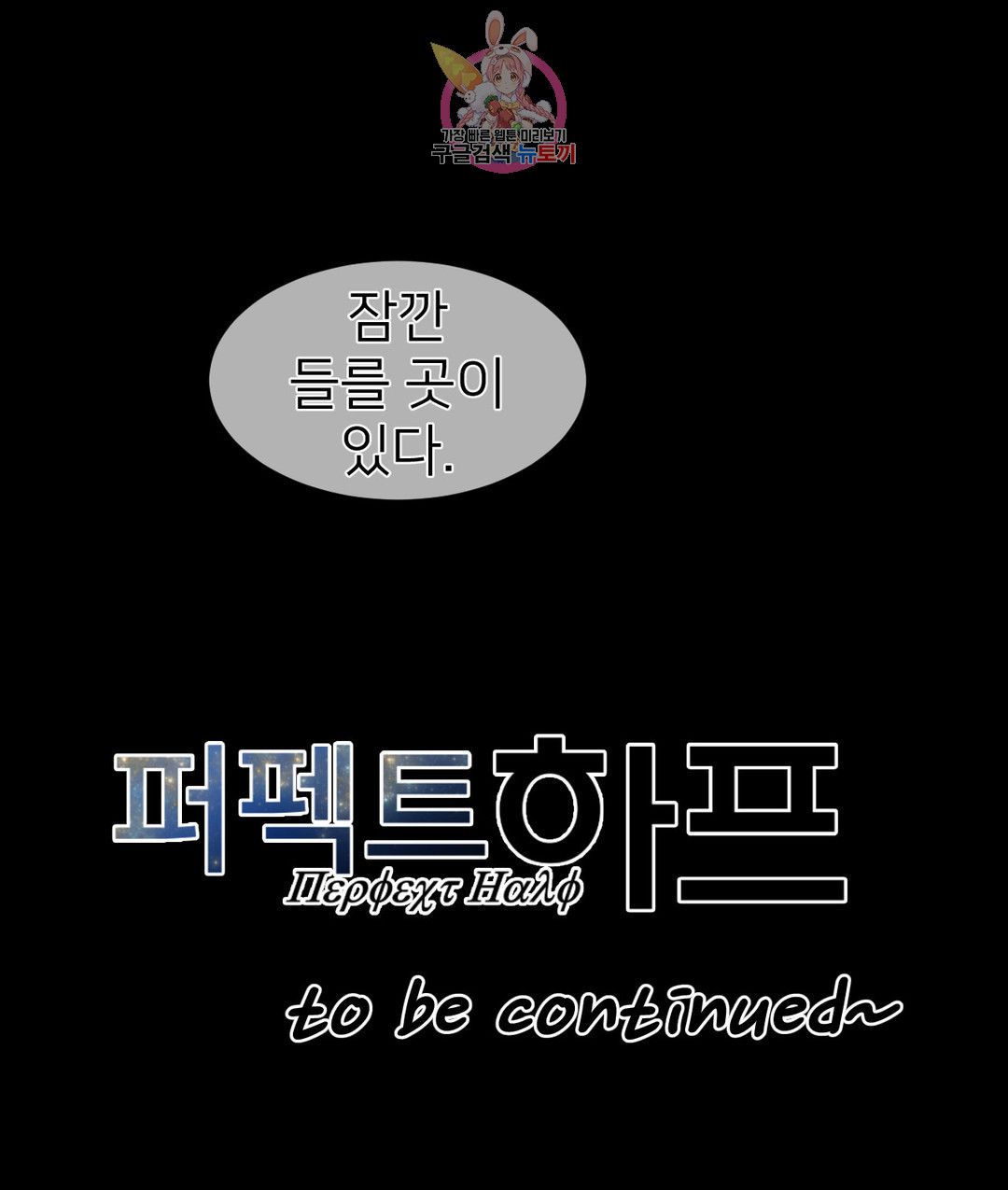 Perfect Half Raw - Chapter 145 [photo 15] - MangaPorn