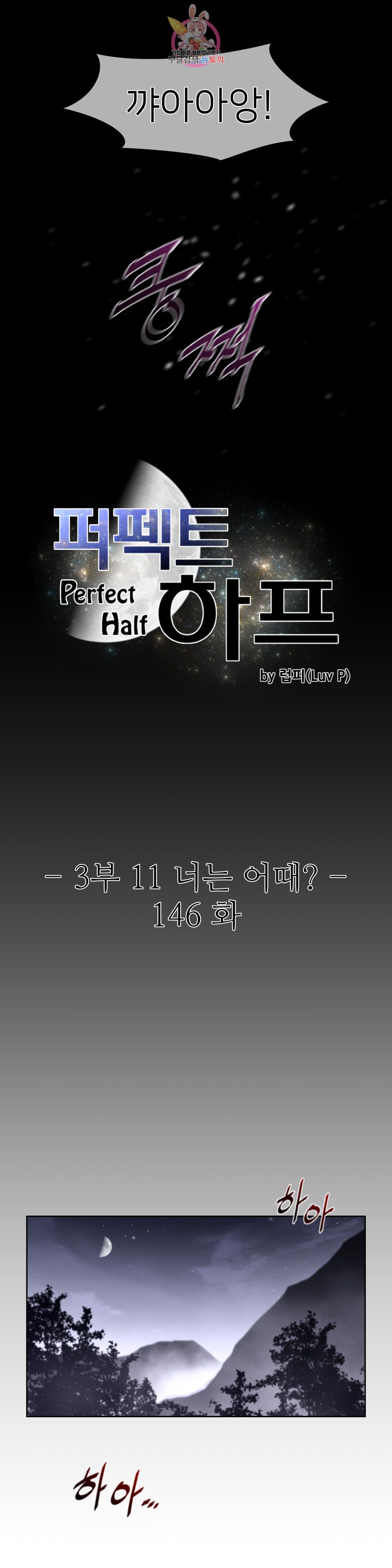 Perfect Half Raw - Chapter 146 [photo 3] - MangaPorn