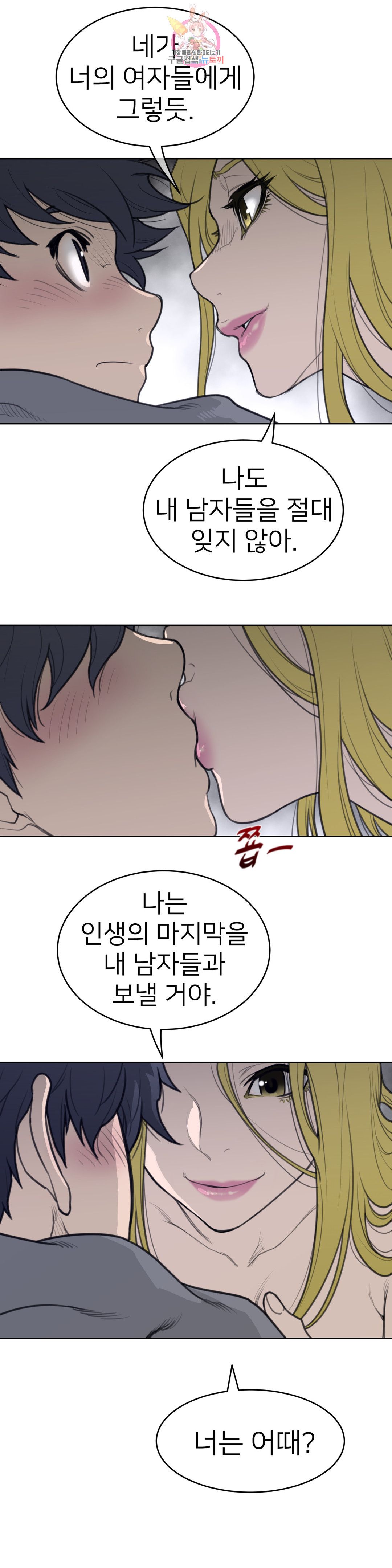 Perfect Half Raw - Chapter 146 [photo 6] - MangaPorn