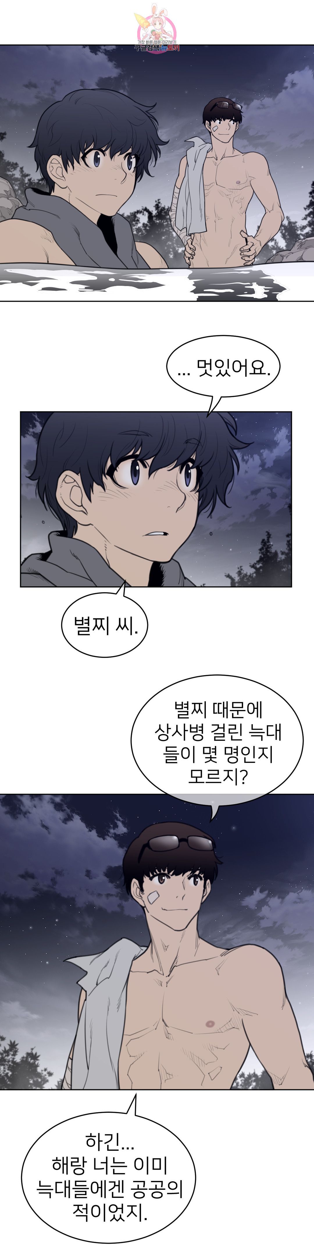 Perfect Half Raw - Chapter 146 [photo 8] - MangaPorn