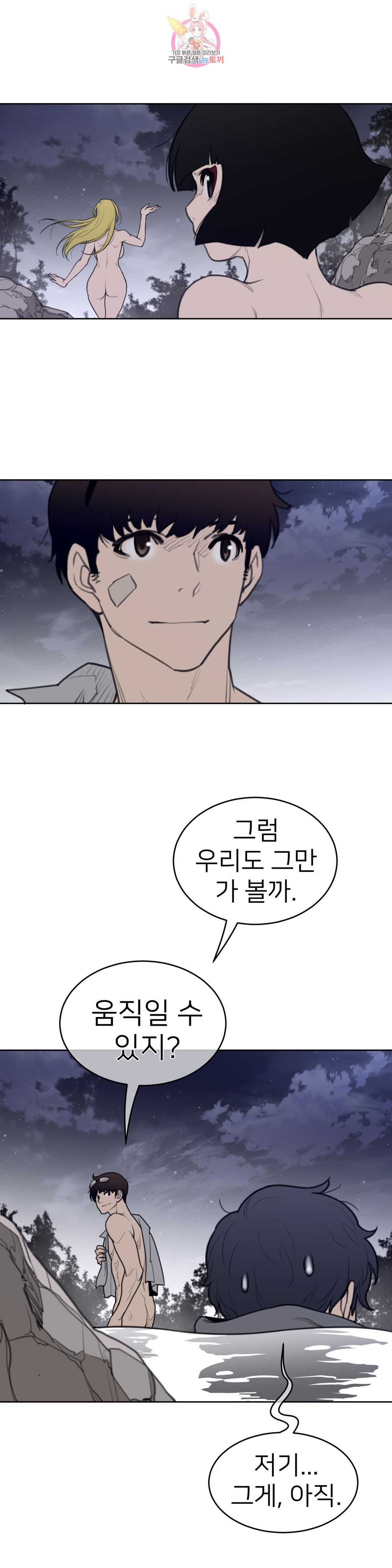 Perfect Half Raw - Chapter 146 [photo 9] - MangaPorn