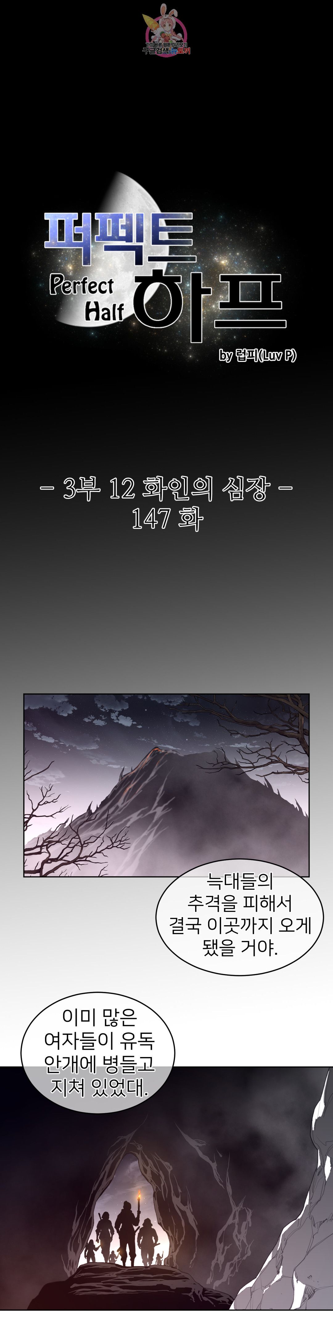 Perfect Half Raw - Chapter 147 [photo 3] - MangaPorn