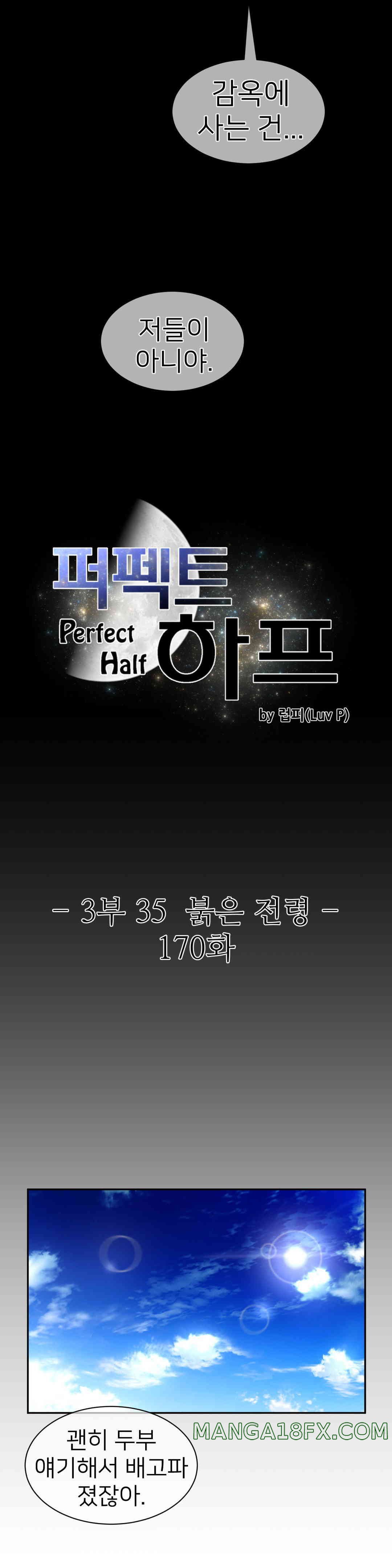 Perfect Half Raw - Chapter 170 [photo 3] - MangaPorn