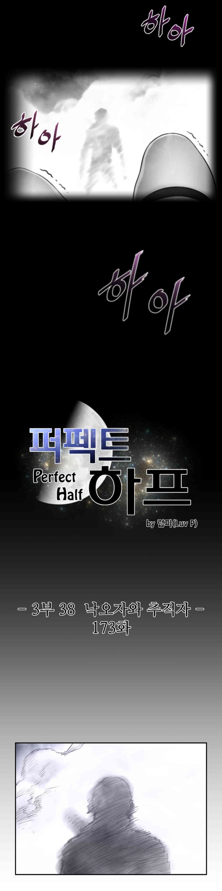 Perfect Half Raw - Chapter 173 [photo 3] - MangaPorn