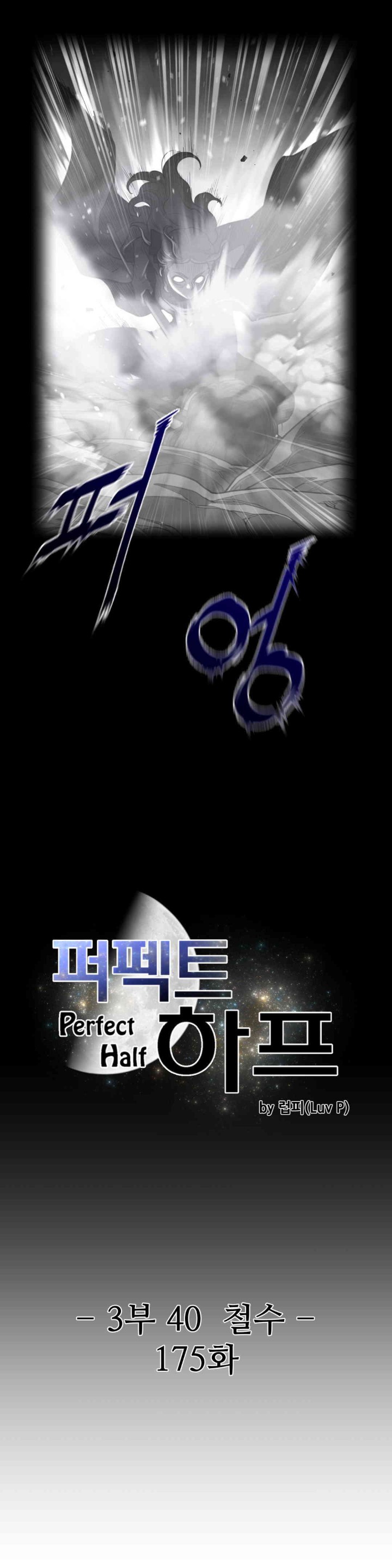 Perfect Half Raw - Chapter 175 [photo 3] - MangaPorn