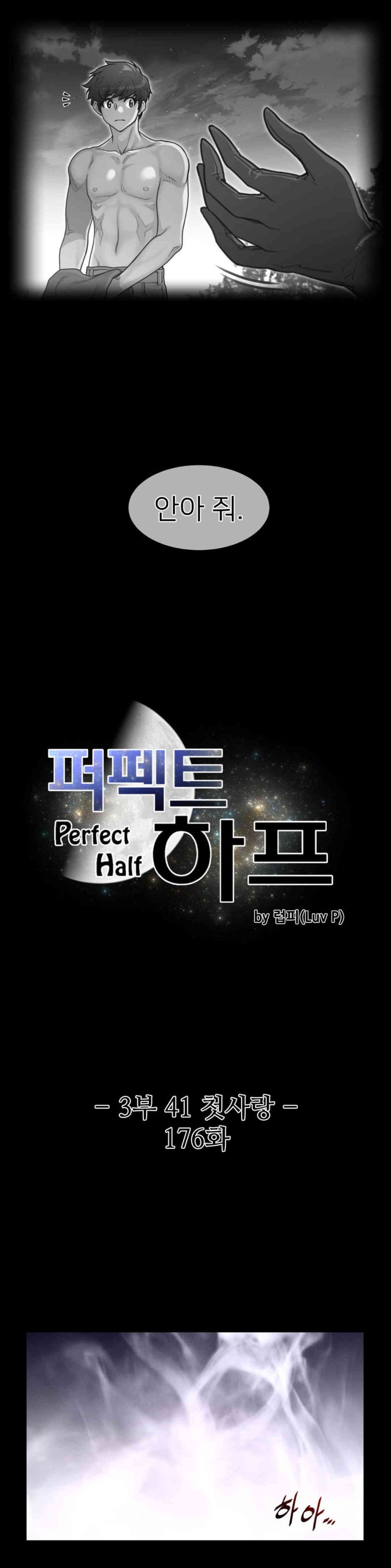 Perfect Half Raw - Chapter 176 [photo 3] - MangaPorn