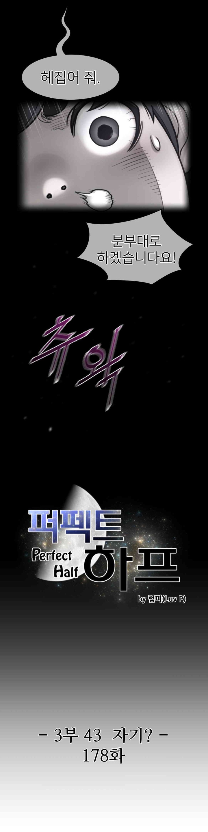 Perfect Half Raw - Chapter 178 [photo 3] - MangaPorn