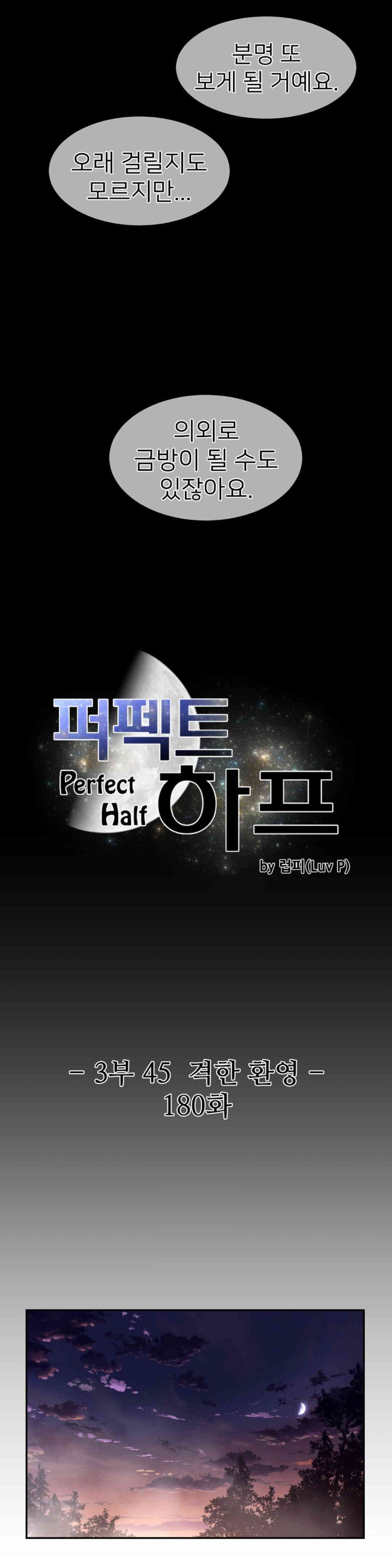 Perfect Half Raw - Chapter 180 [photo 3] - MangaPorn