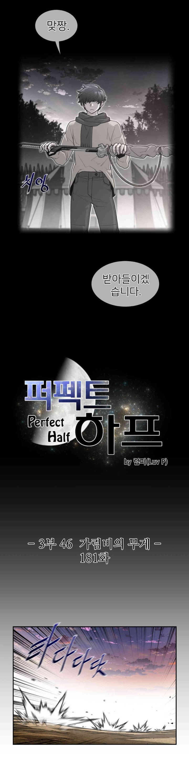 Perfect Half Raw - Chapter 181 [photo 3] - MangaPorn