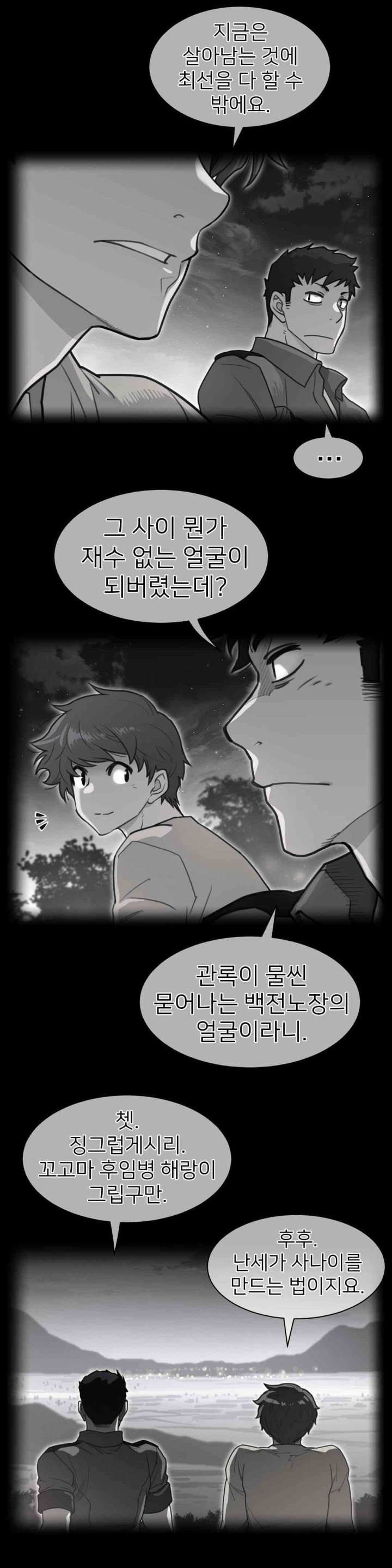 Perfect Half Raw - Chapter 188 [photo 1] - MangaPorn