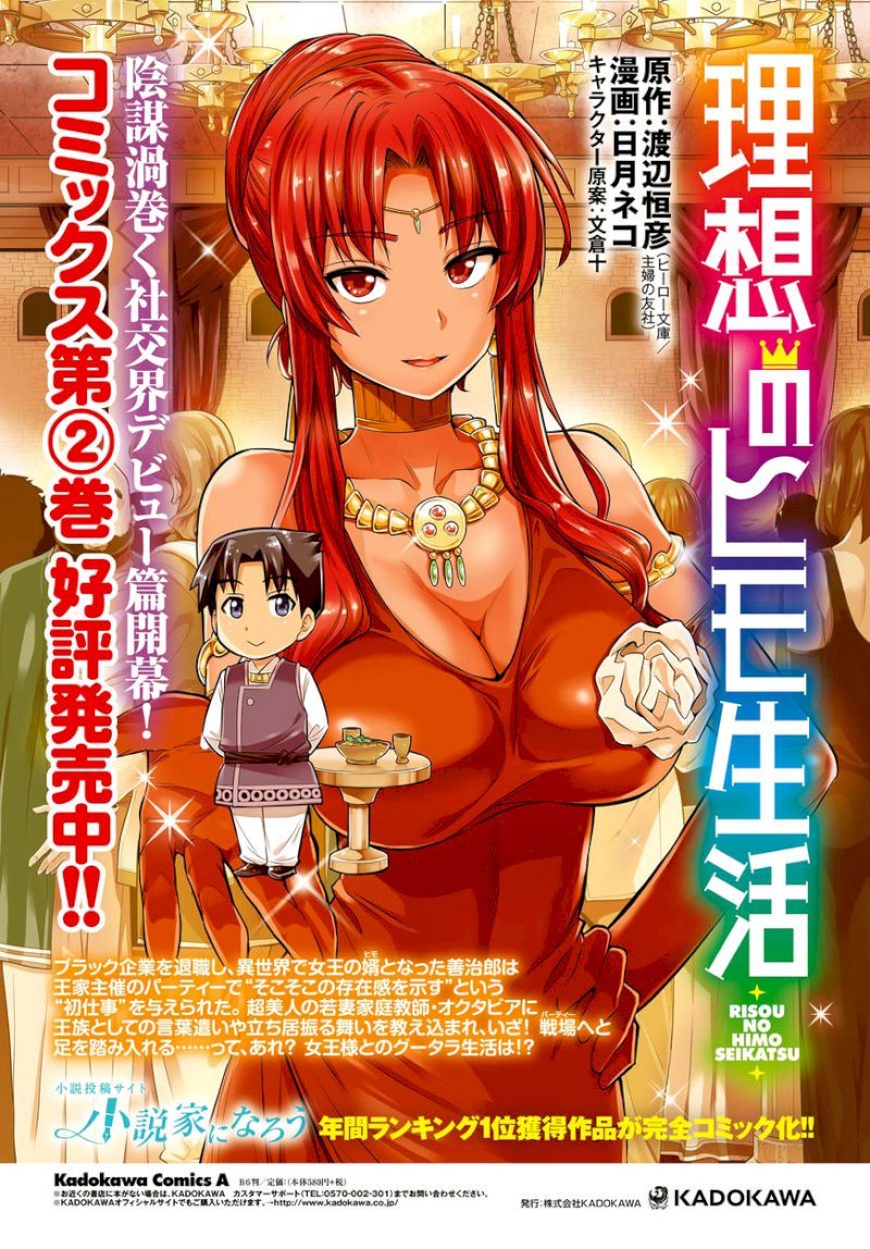 Risou no Himo Seikatsu - Chapter 11 [photo 3] - MangaPorn