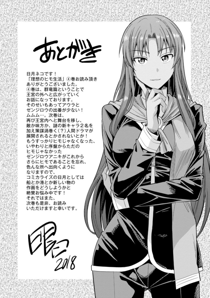Risou no Himo Seikatsu - Chapter 19 [photo 41] - MangaPorn