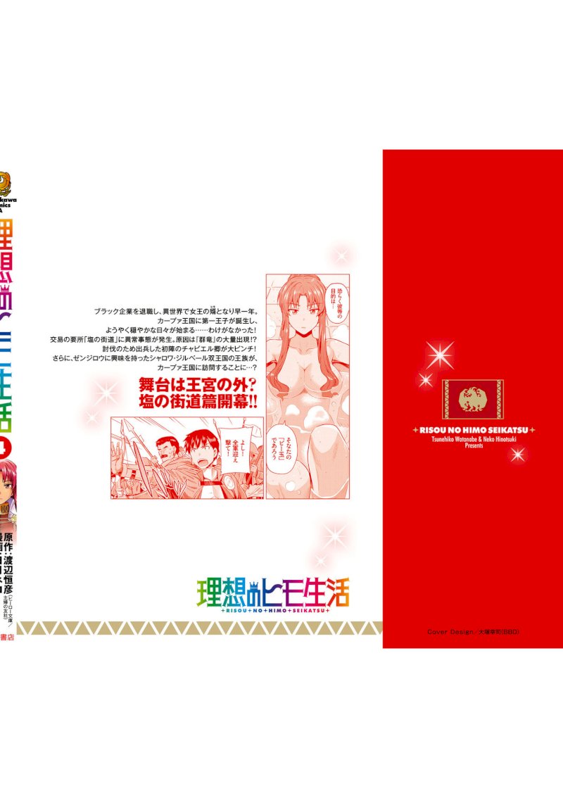 Risou no Himo Seikatsu - Chapter 19 [photo 44] - MangaPorn