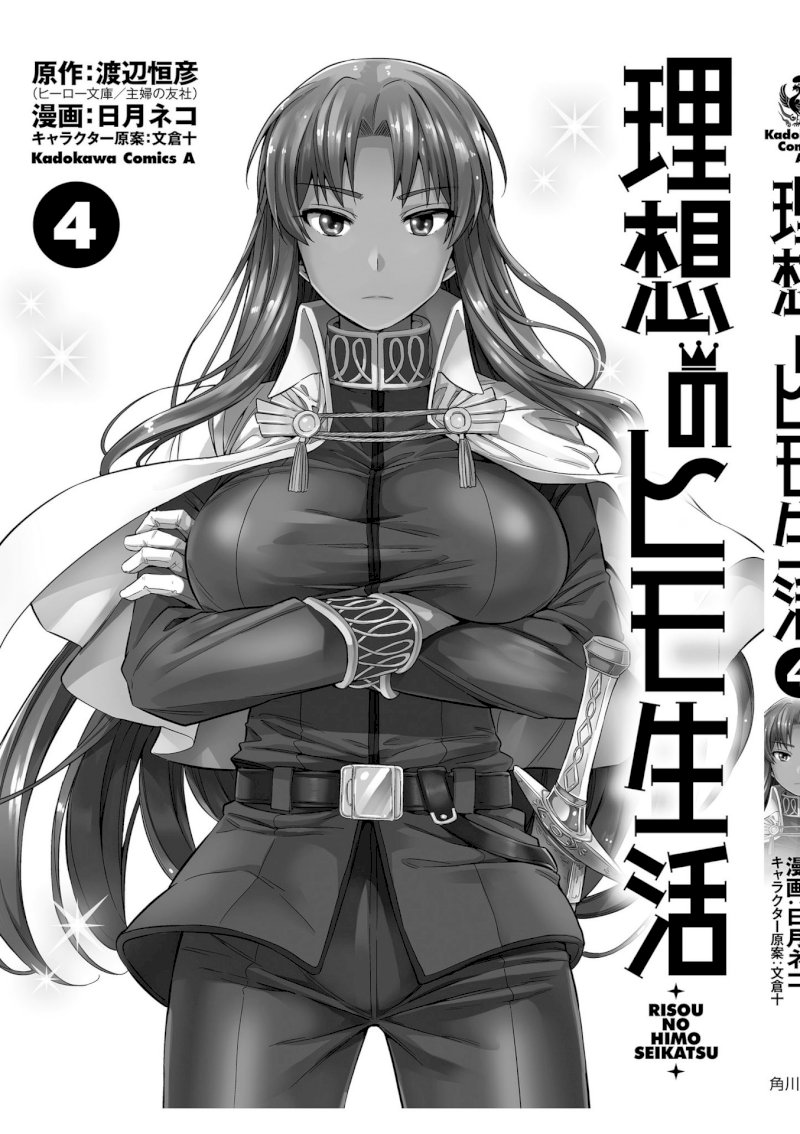 Risou no Himo Seikatsu - Chapter 19 [photo 47] - MangaPorn