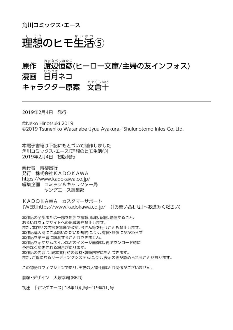 Risou no Himo Seikatsu - Chapter 23 [photo 49] - MangaPorn