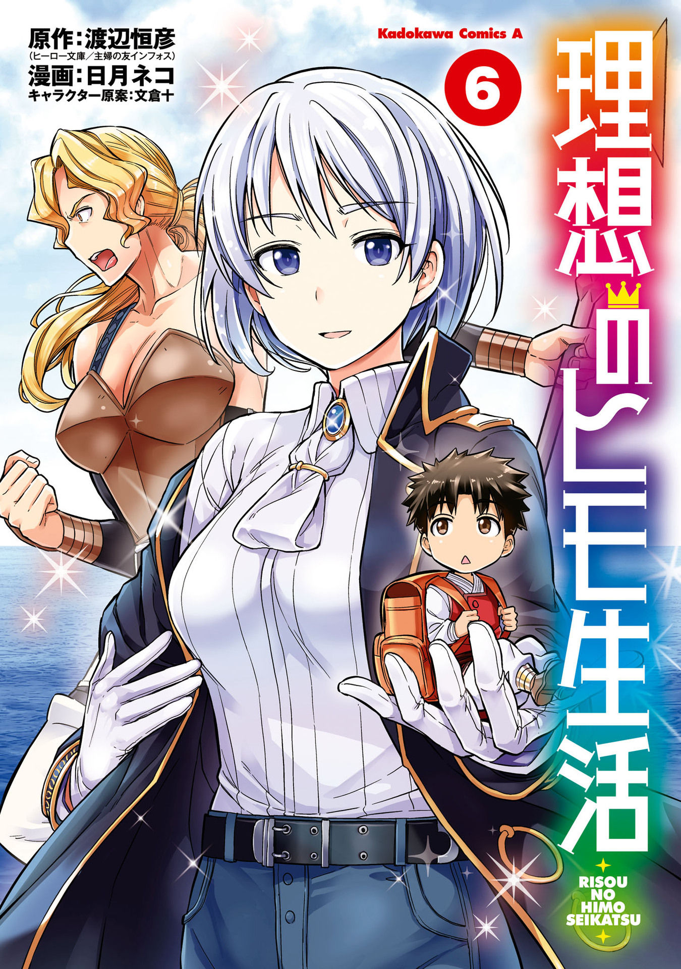 Risou no Himo Seikatsu - Chapter 24 [photo 2] - MangaPorn