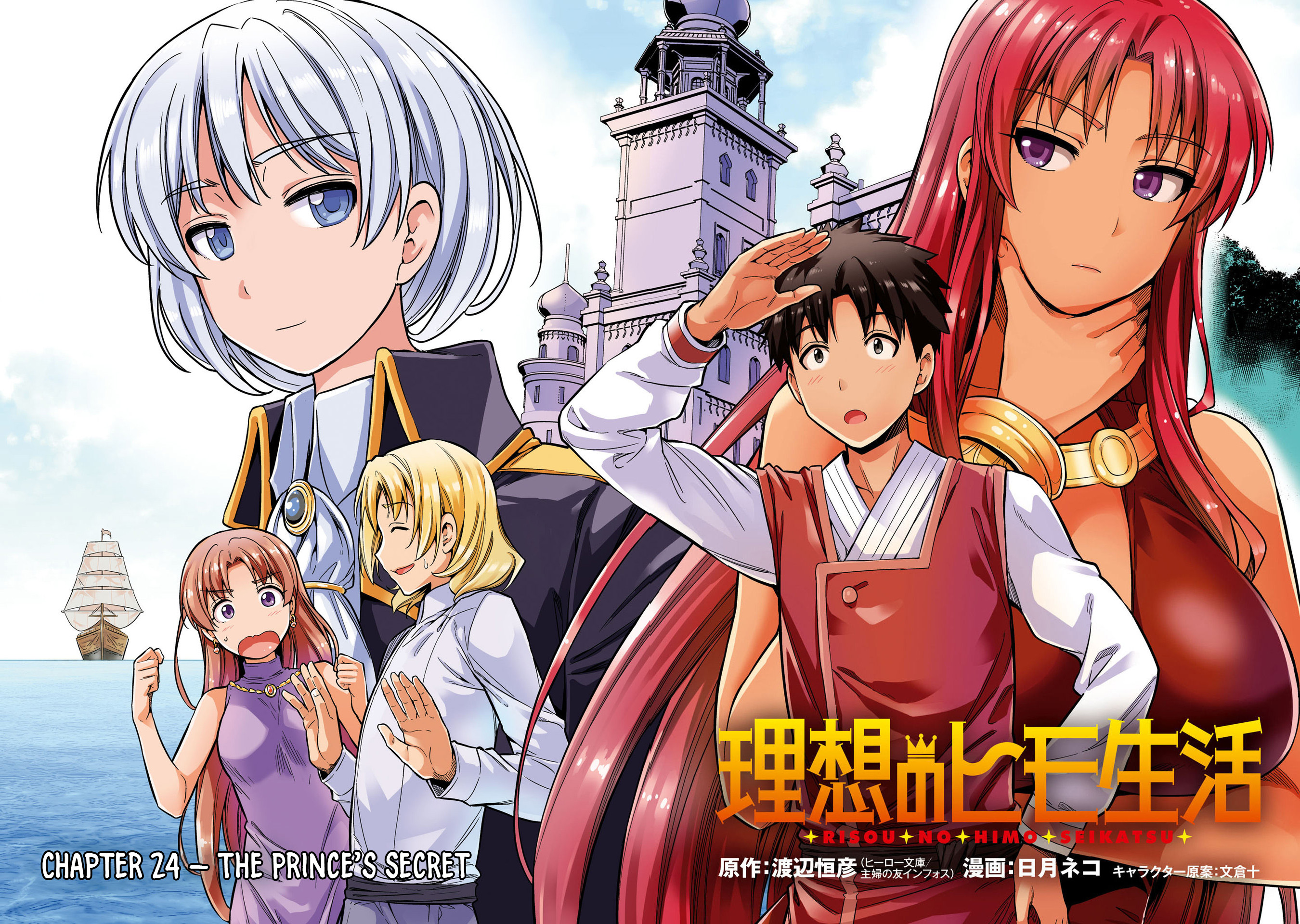 Risou no Himo Seikatsu - Chapter 24 [photo 5] - MangaPorn