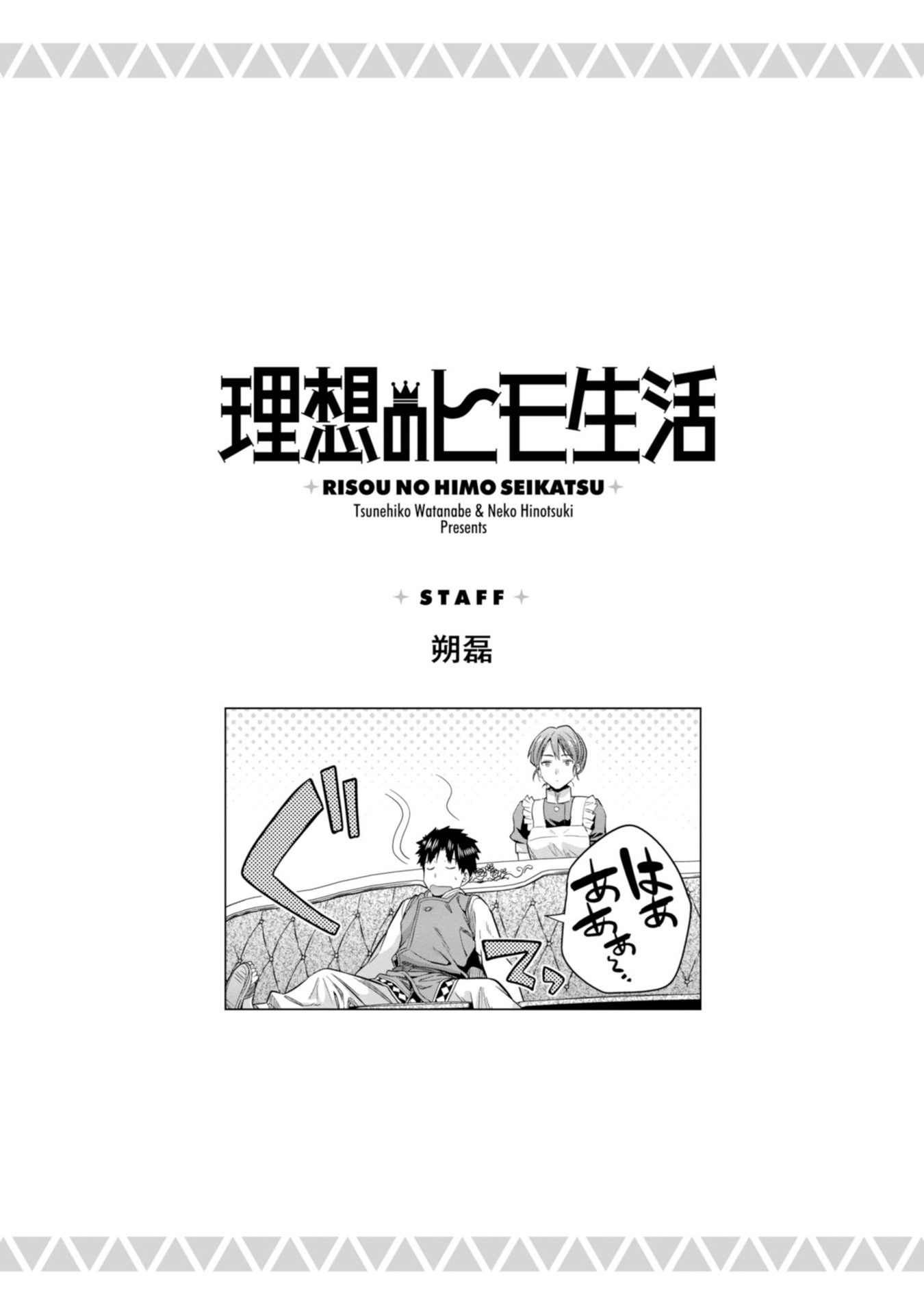Risou no Himo Seikatsu - Chapter 27 [photo 40] - MangaPorn