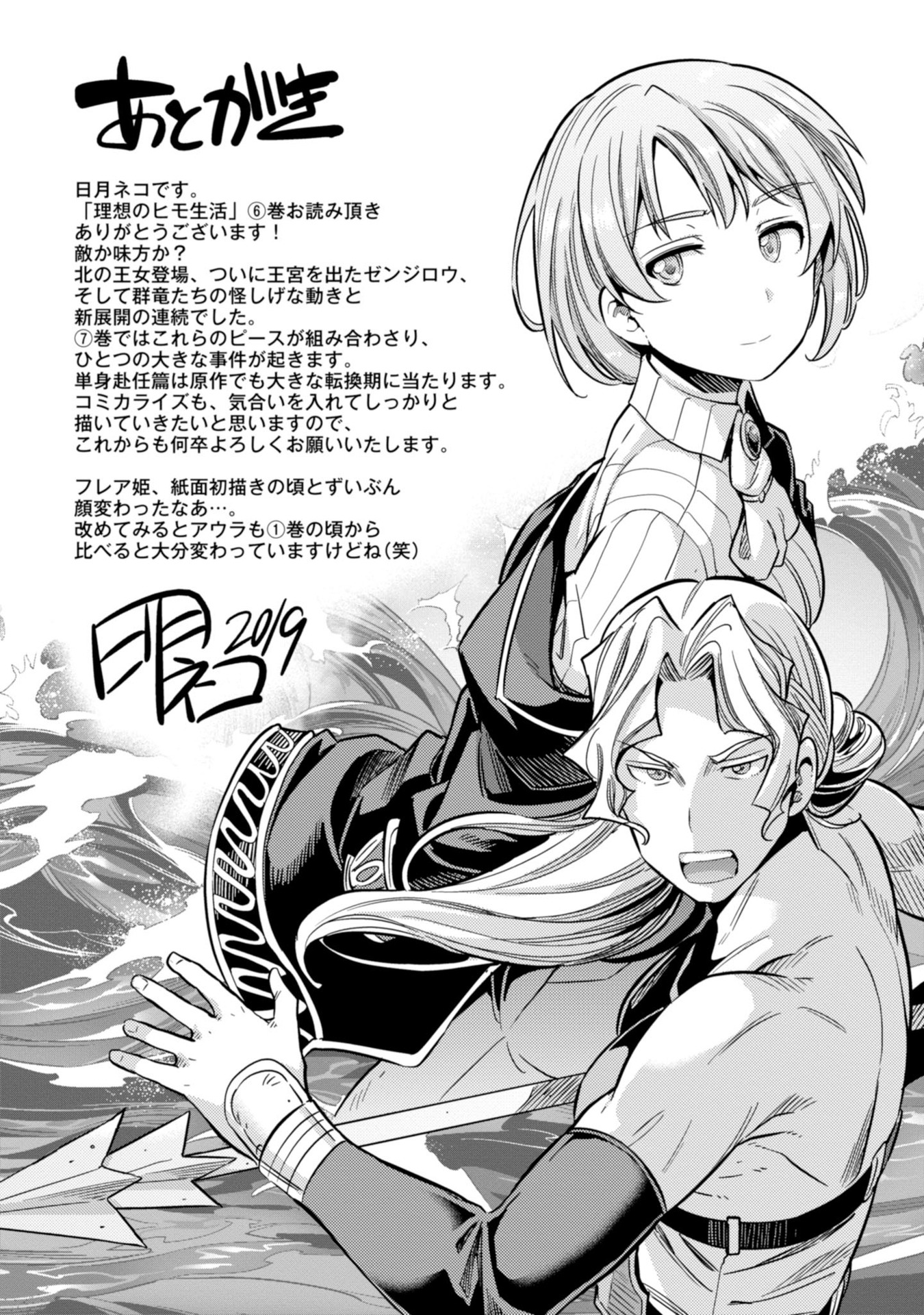 Risou no Himo Seikatsu - Chapter 27 [photo 41] - MangaPorn